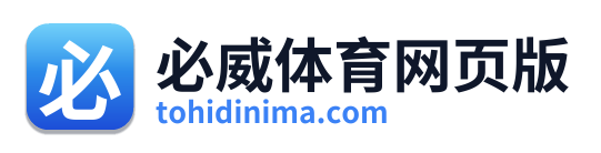 必威体育网页版 Logo